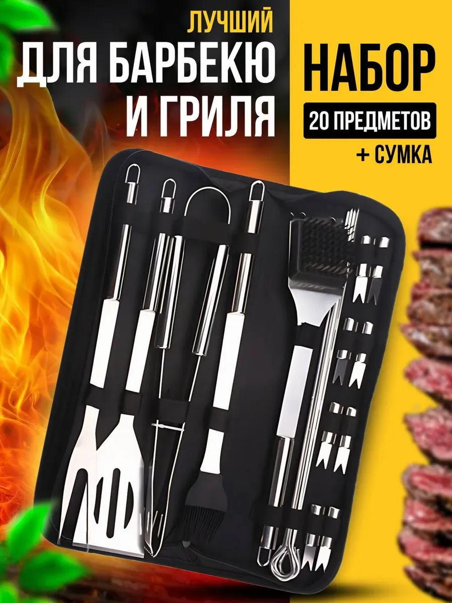Подарочный набор для барбекю гриля и шашлыка
