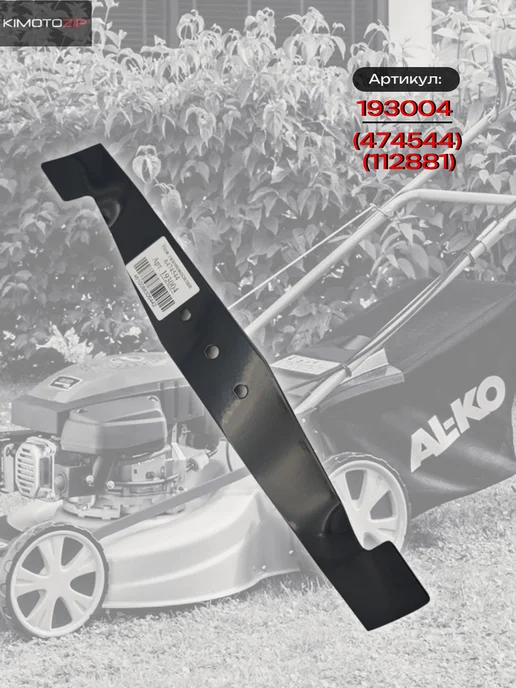 KIMOTOZIP Нож газонокосилки Al-ko Classic 3.82 E (474544, 112881), вариант, фото 2