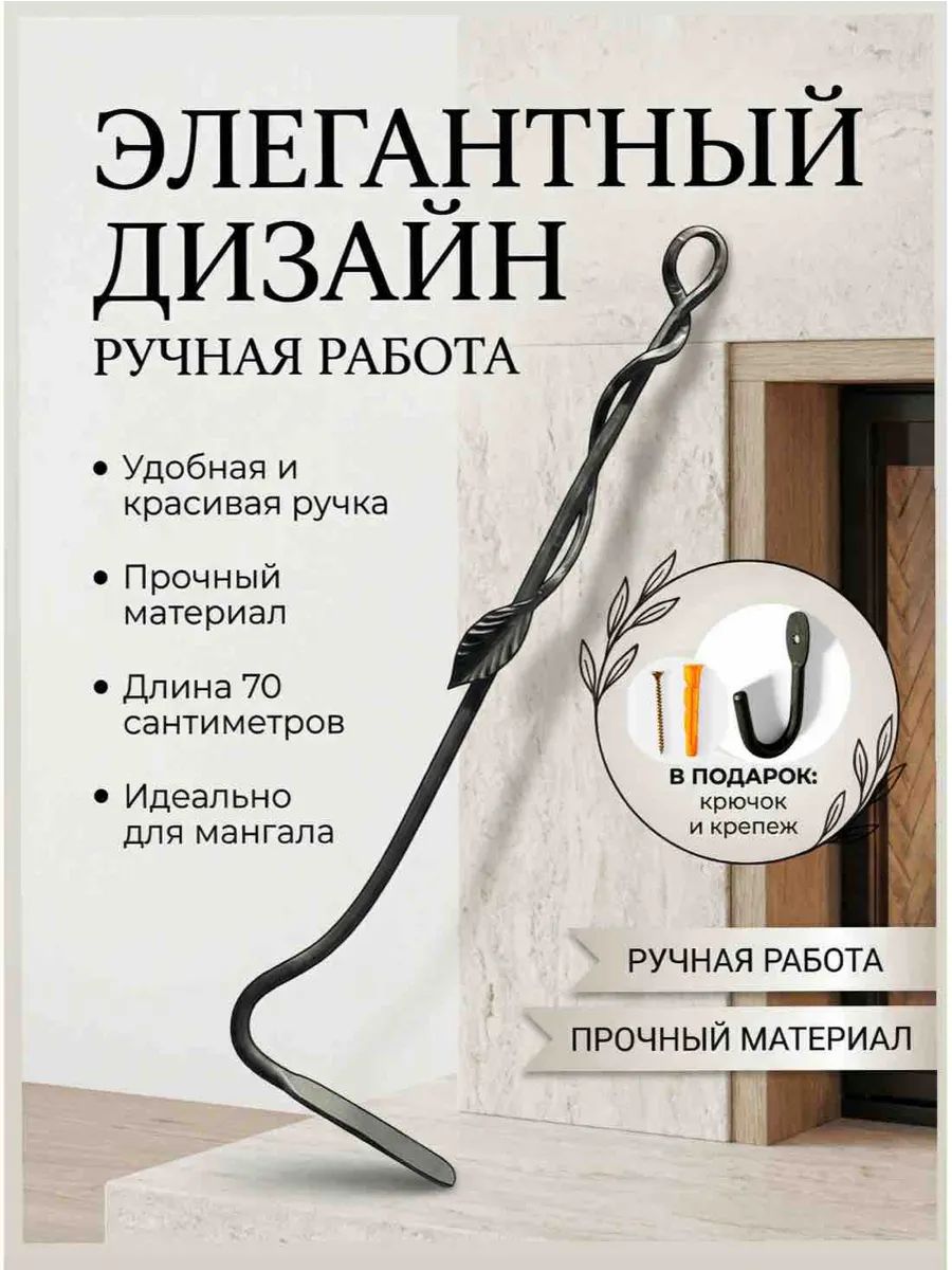 Кочерга для мангала 70 сантиметров