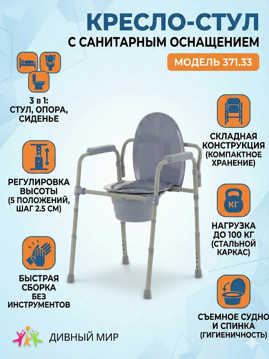 Кресло-стул с санитарным оснащением 371.33