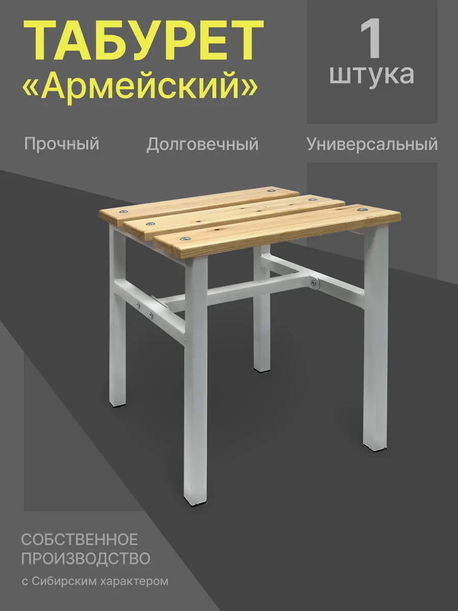 Табурет металлический для кухни, сада, дома