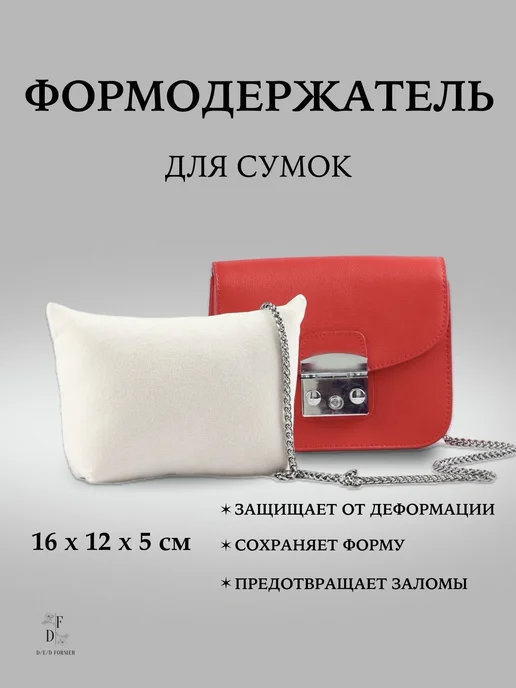 D/E/D Формодержатель для сумки DF13, вариант