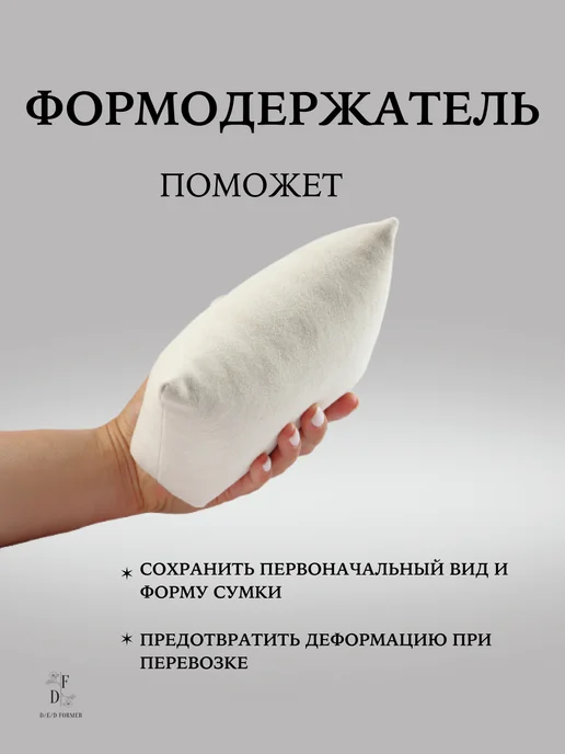D/E/D Формодержатель для сумки DF13, вариант, фото 5