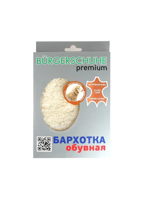 BURGERSCHUHE/БЮРГЕРШУ Бархотка обувная BURGERSCHUHE-PREMIUM (нат. шерсть) светлая, светлый, фото 5