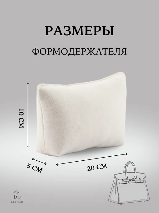 D/E/D Формодержатель для хранения сумок DF-10, вариант, фото 3