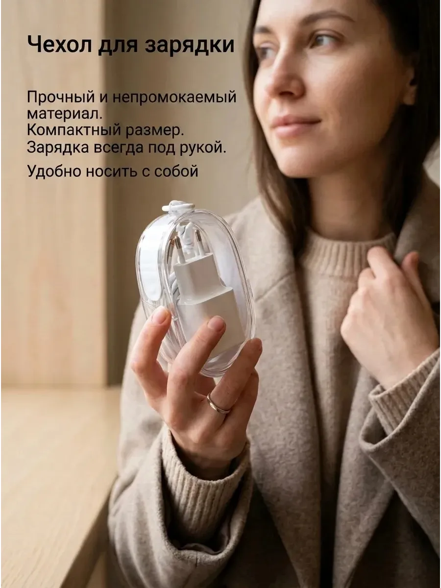 Чехол для зарядки