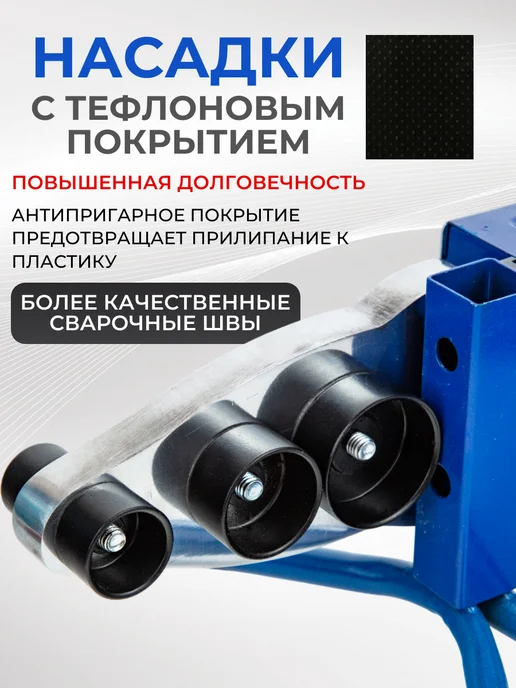 Аквапром Паяльник для пластиковых труб с ножницами 2300 Вт, 2300 Вт, фото 4