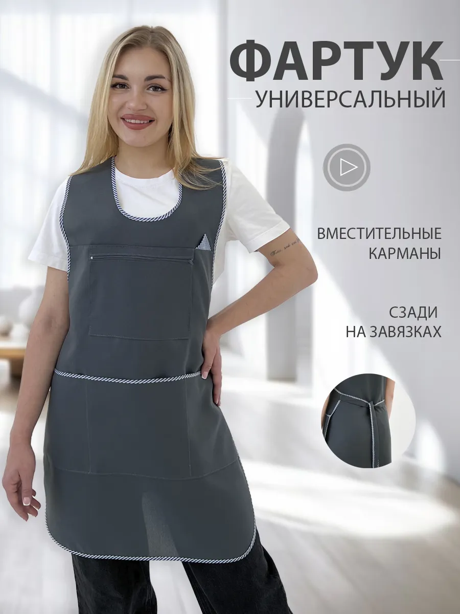 Фартук рабочий