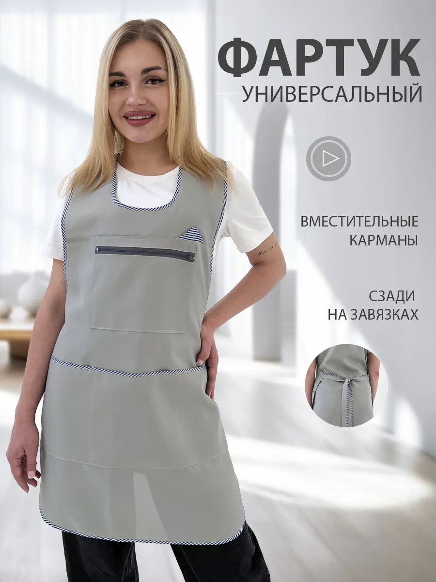 Фартук рабочий