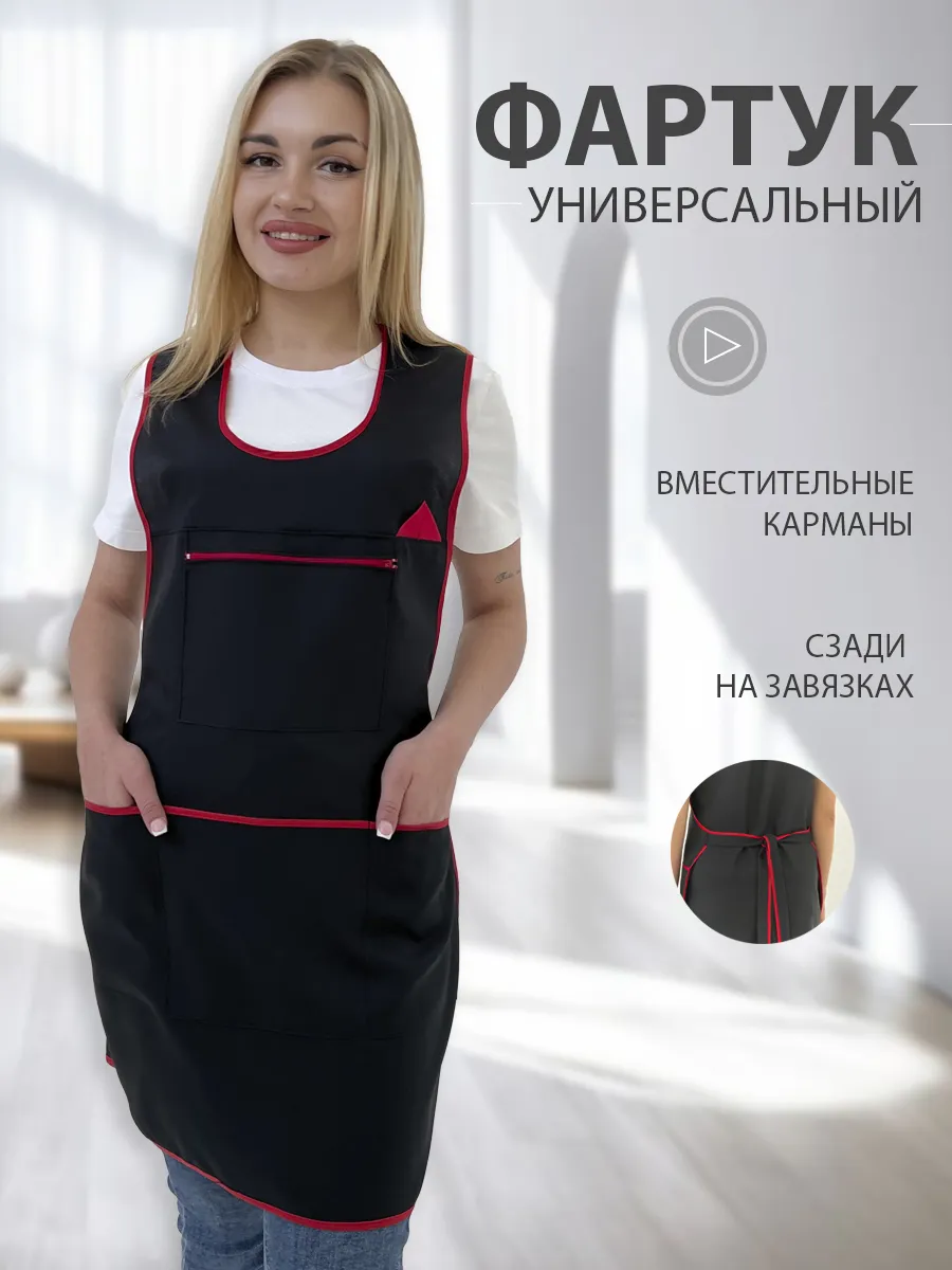 Фартук рабочий
