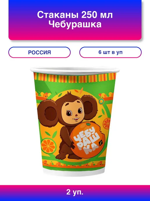 2упак. Стаканы (250 мл) Чебурашка, 6 шт НД Плэй