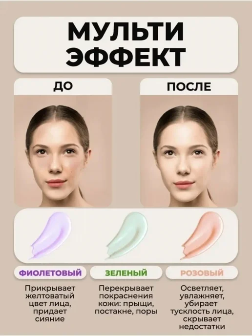 AHAZ База под макияж для лица 3 в 1, зеленый, фото 5