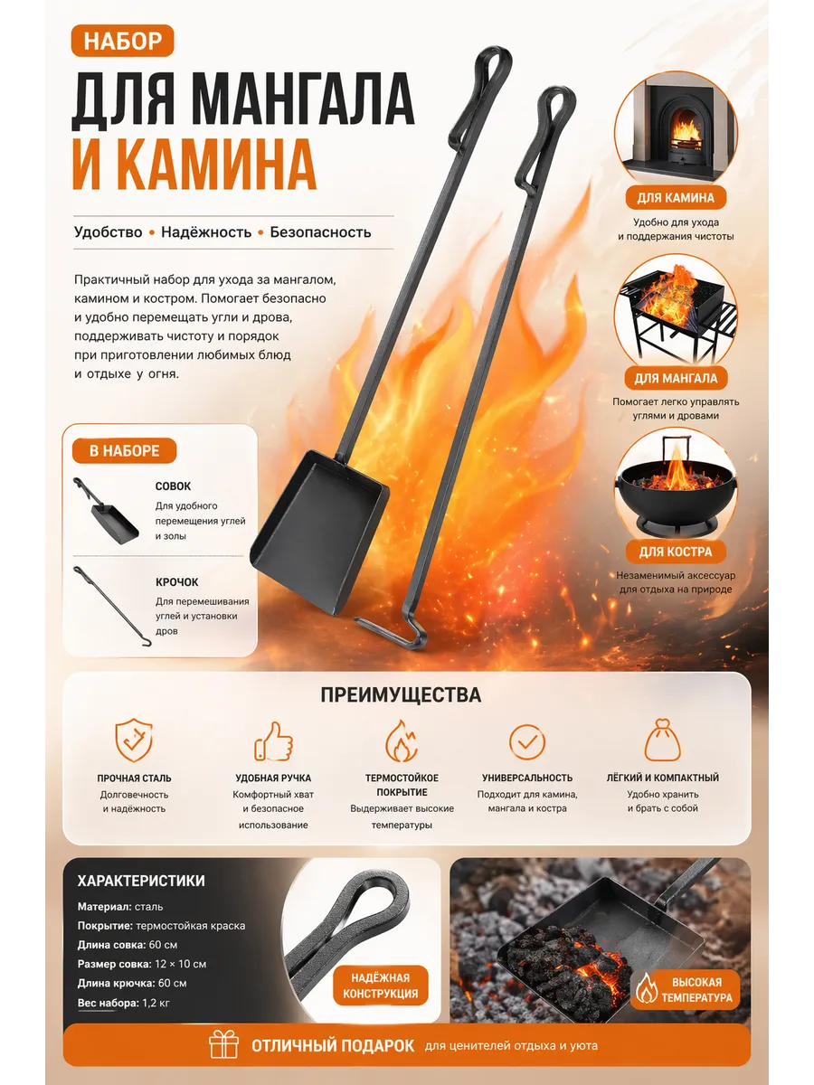 Набор для каминов для бани для мангала совок и кочерга