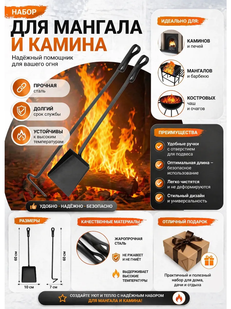 Совок металлический и кочерга для печи угля золы мангала