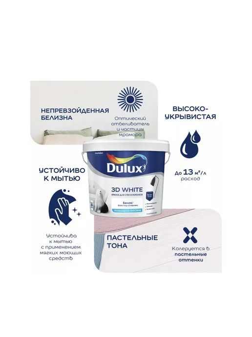 DULUX 3D WHITE, Краска для стен моющаяся, цвет кокосовое молоко,9л, 9 л, фото 4