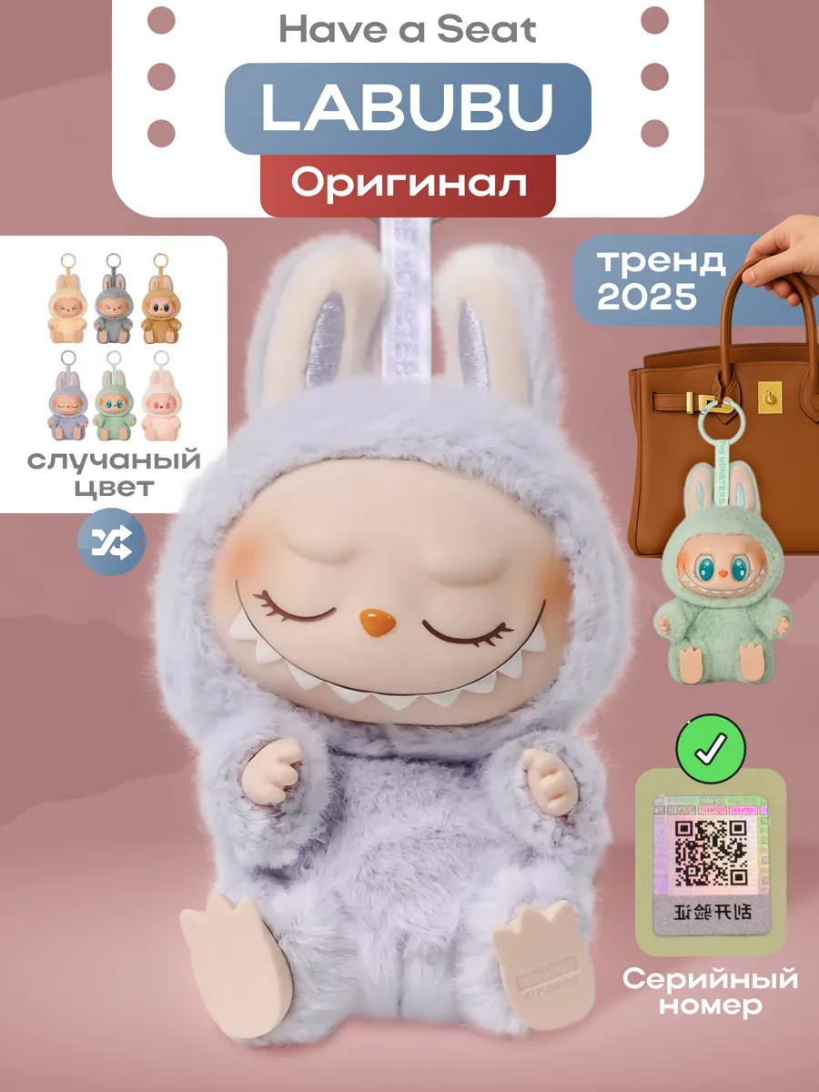 Оригинал Лабубу модель Have a Seat Labubu NFD 425911254 купить за
