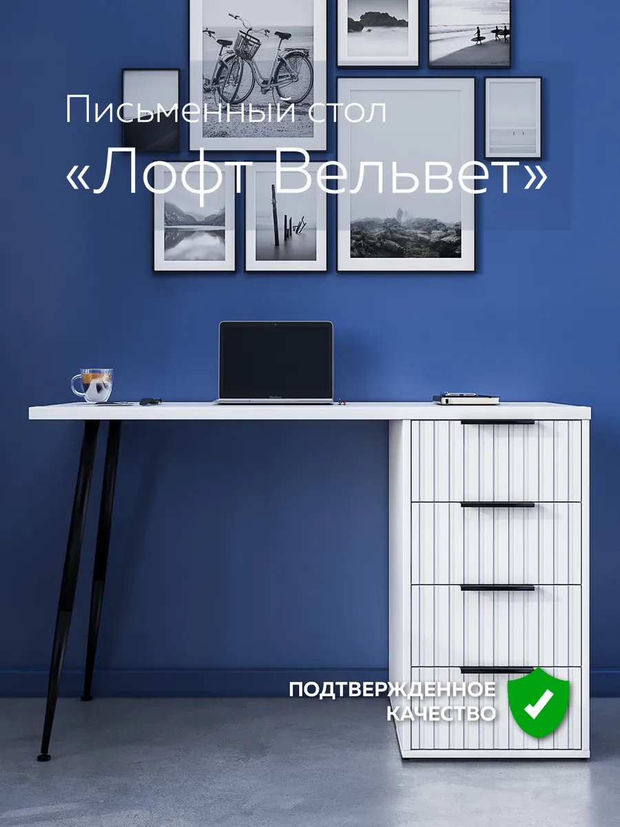 Стол письменный компьютерный с ящиками Лофт Вельвет