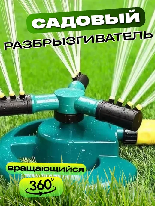 Mazal`FOX Вращающийся разбрызгиватель дождеватель автополив, голубой