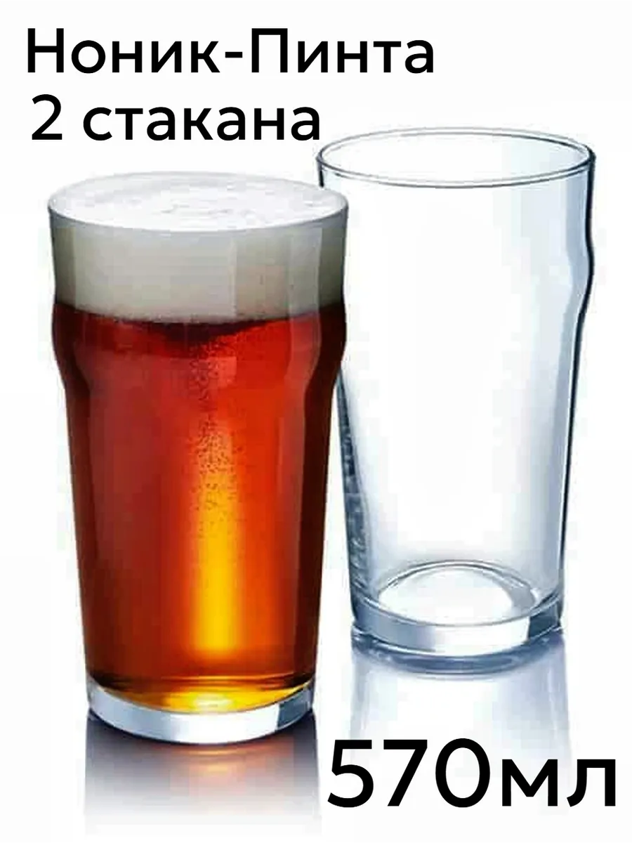 бокалы для пива 2шт 570мл