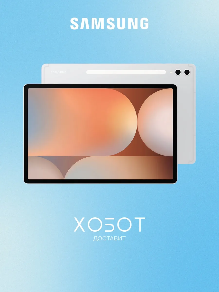 Samsung Планшет Galaxy Tab S10+ Wi-Fi 12+256 ГБ серебристый