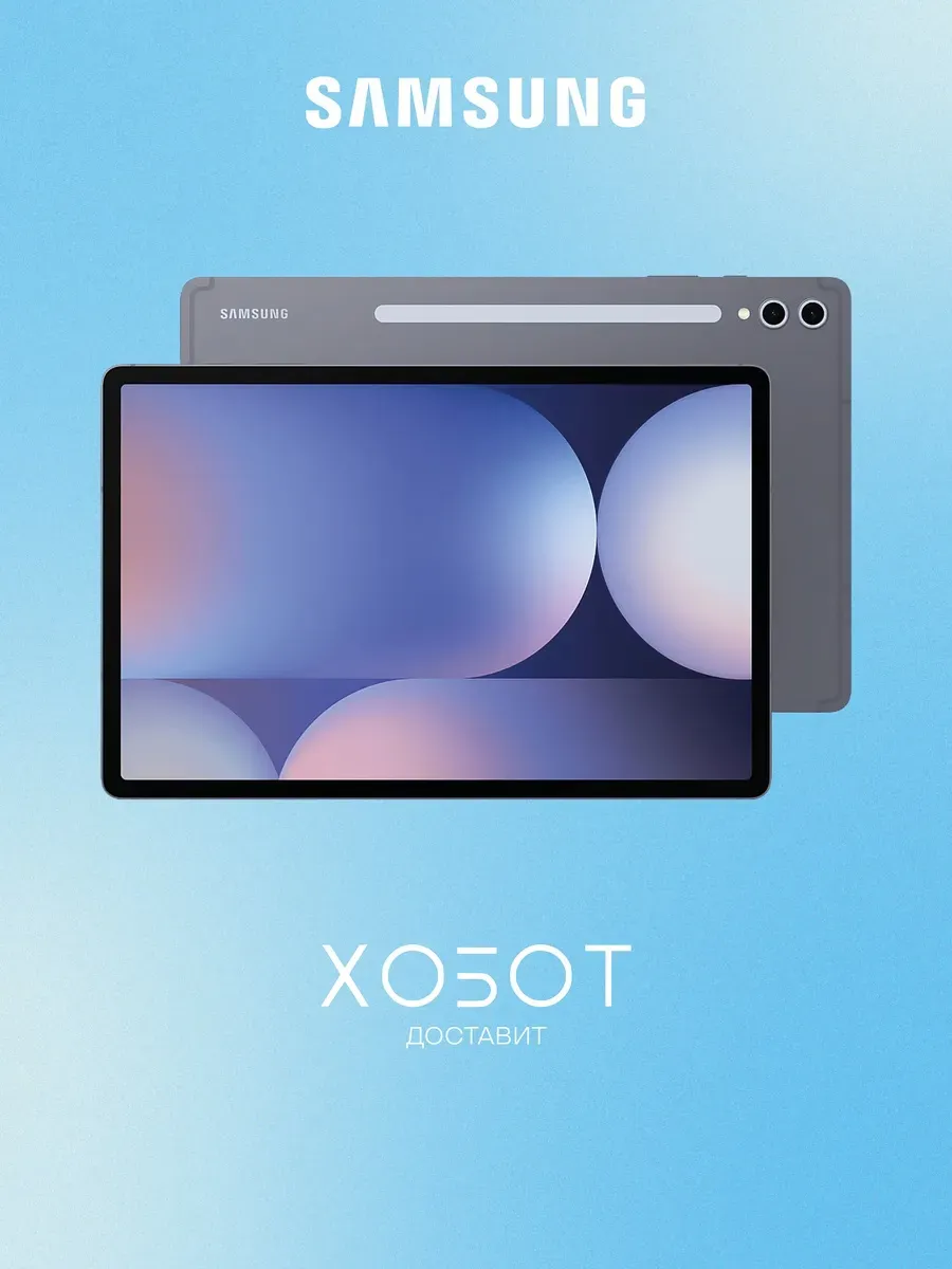 Samsung Планшет Galaxy Tab S10+ Wi-Fi 12+512 ГБ серый