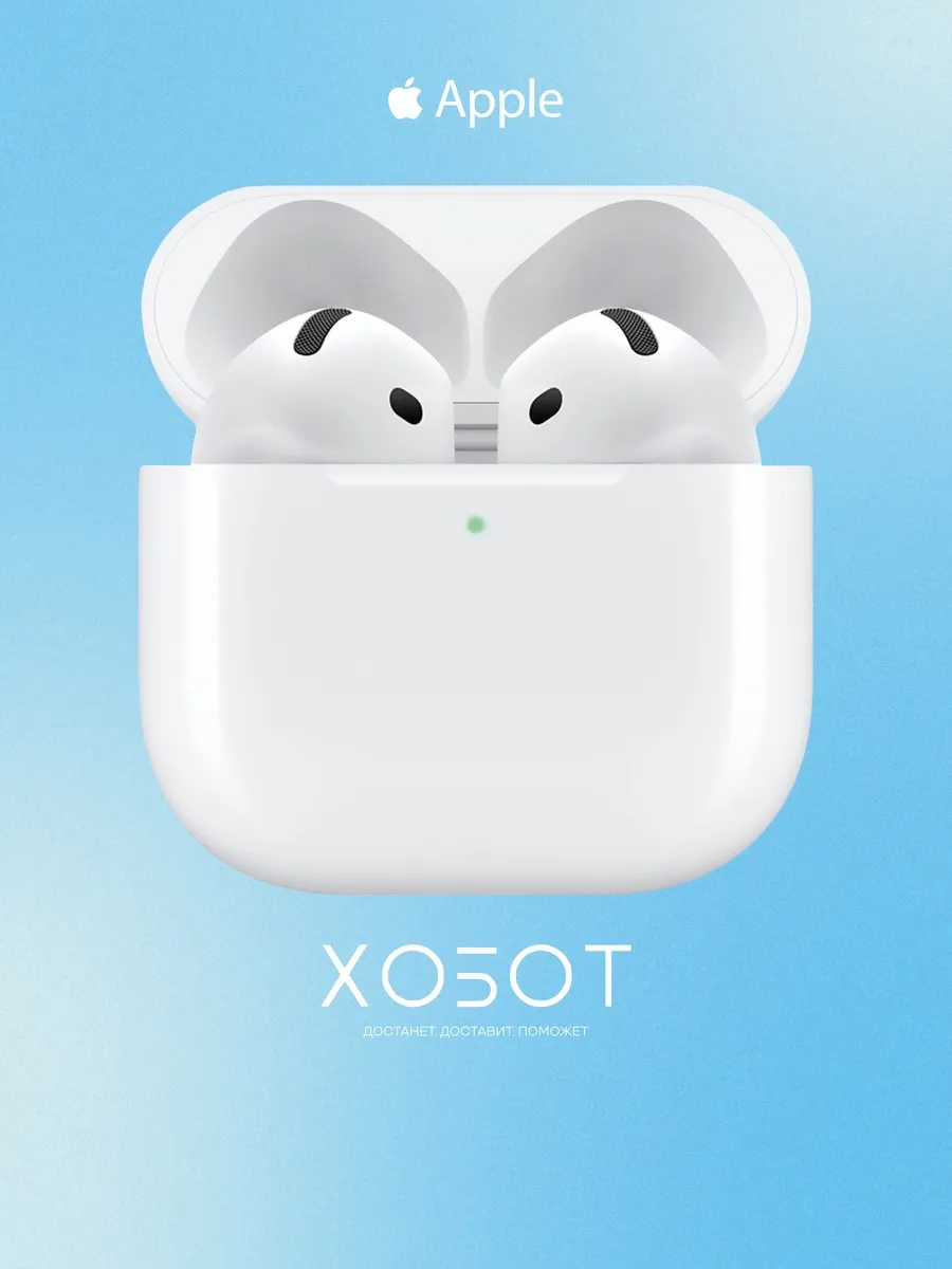 Apple Наушники AirPods 4 (без шумоподавления)