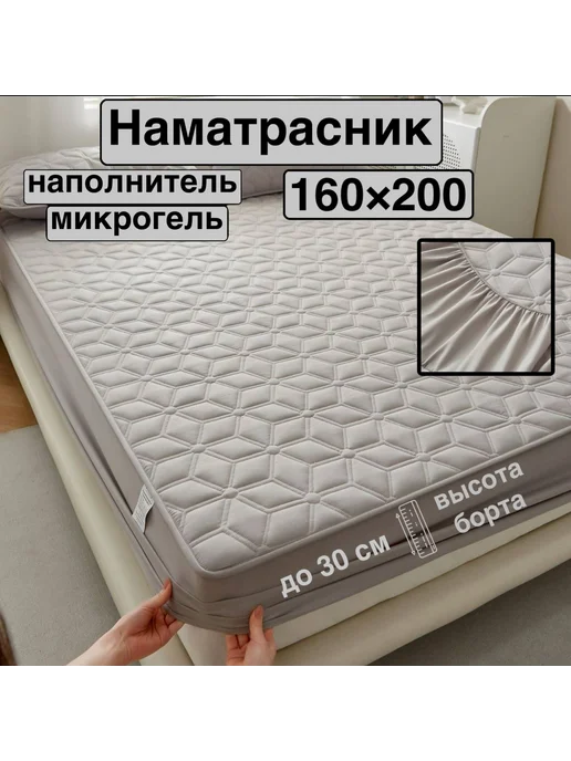 Росс-текстиль Наматрасник 160×200 на резинке белый, 160x200, серый
