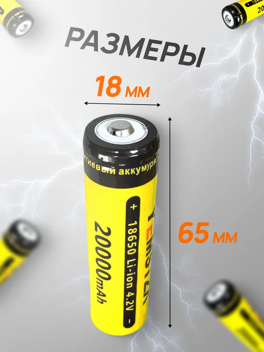 Профи1 Аккумулятор 18650 Li-ion 4.2v 20000mA 3 шт, 4 шт, фото 2
