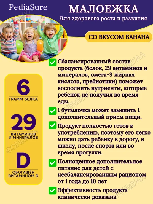 PEDIASURE Малоежка 1-10 лет со вкусом банана, 200мл, 3 шт, 200 мл, фото 2