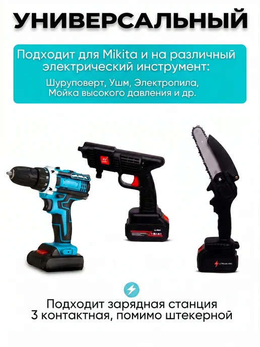 Садовод24 Аккумулятор сменный для электроинструмента универсальный, вариант, фото 5
