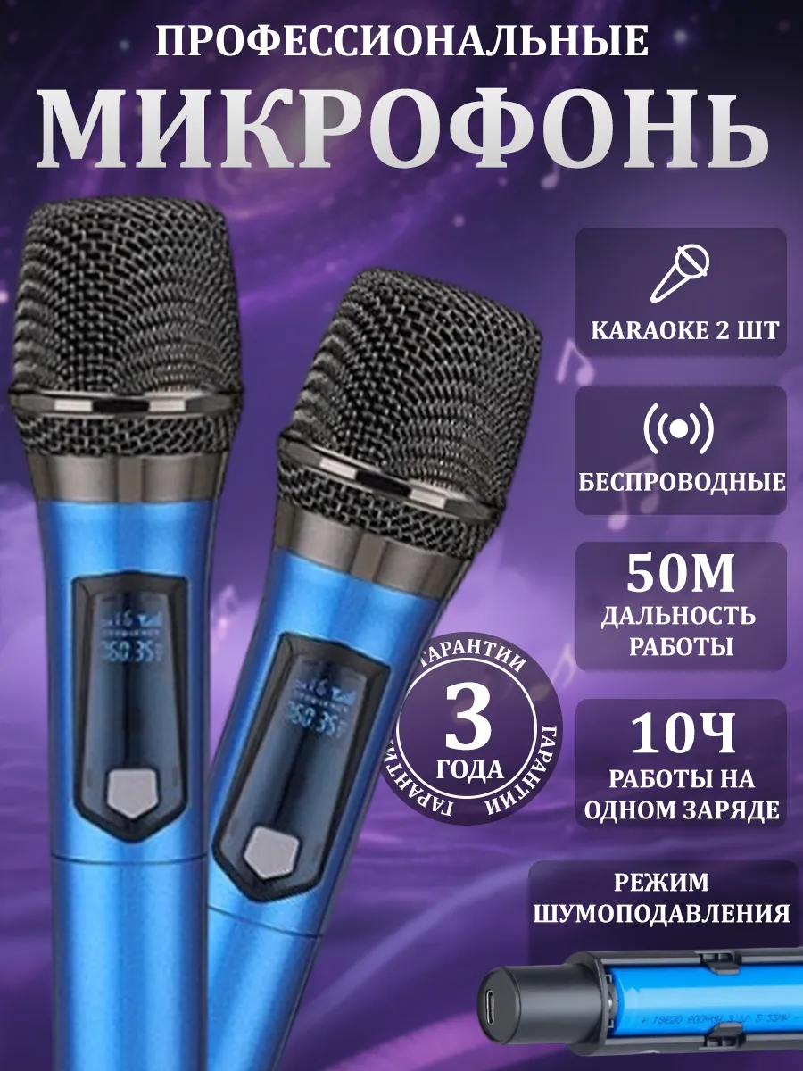 Микрофоны профессиональные караоке 2 штуки