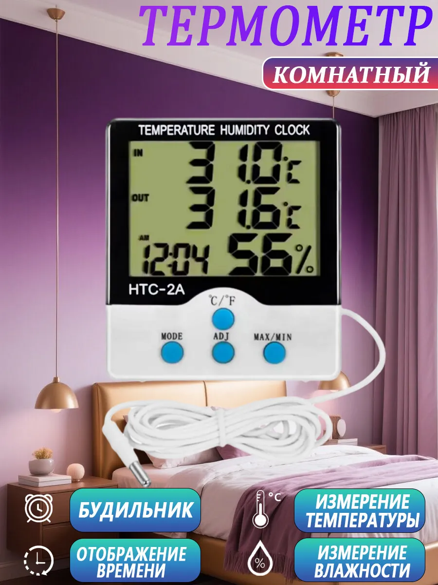 Метеостанция для дома с выносным датчиком