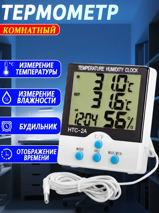 vivacity Термометр гигрометр комнатный с выносным датчиком, вариант