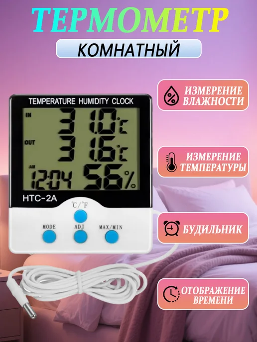 vivacity Электронный термометр (для дома и автомобиля), вариант
