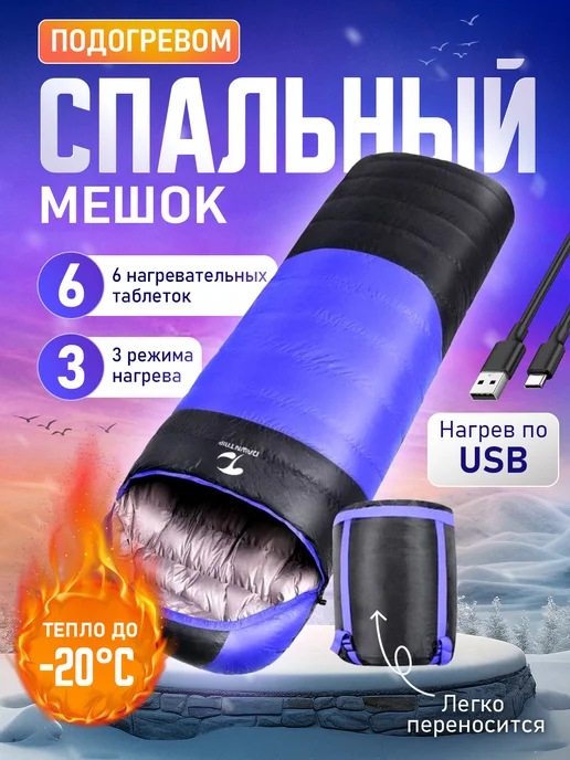 Многофункциональный спальник (до 2 м роста)Молния слева, 2 м
