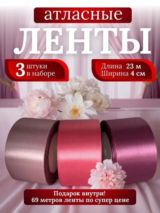 Wo Ai Ni Лента атласная 4 см 3 шт Набор Пудровый, 3 шт