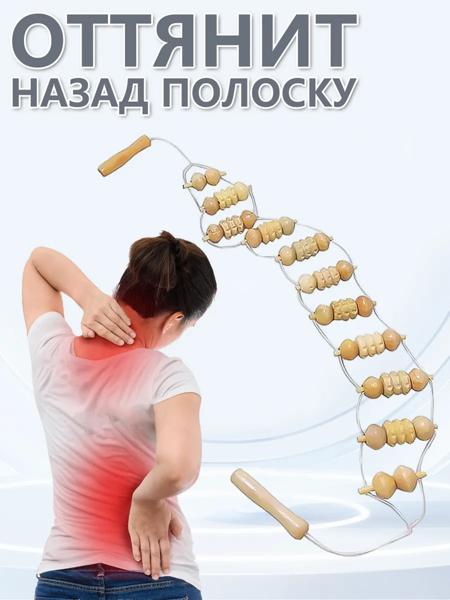 Массажёр-лента банный роликовый