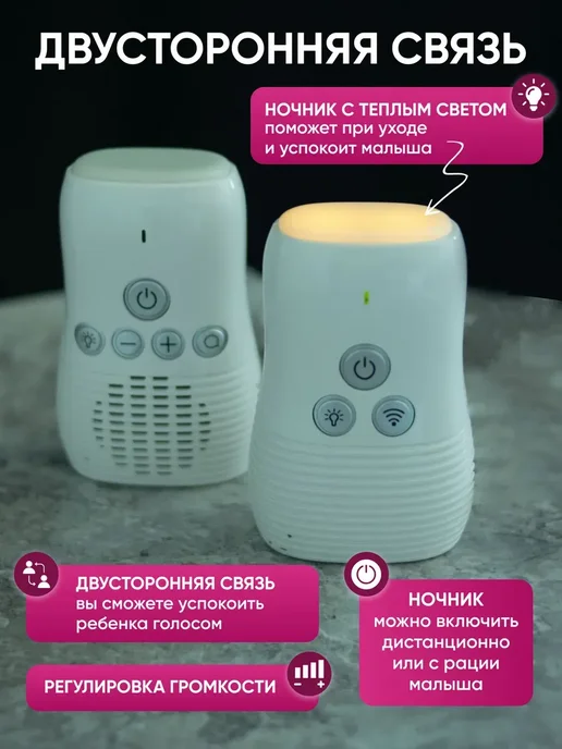 Радионяня с беспроводной связью и ночником, белый, фото 2
