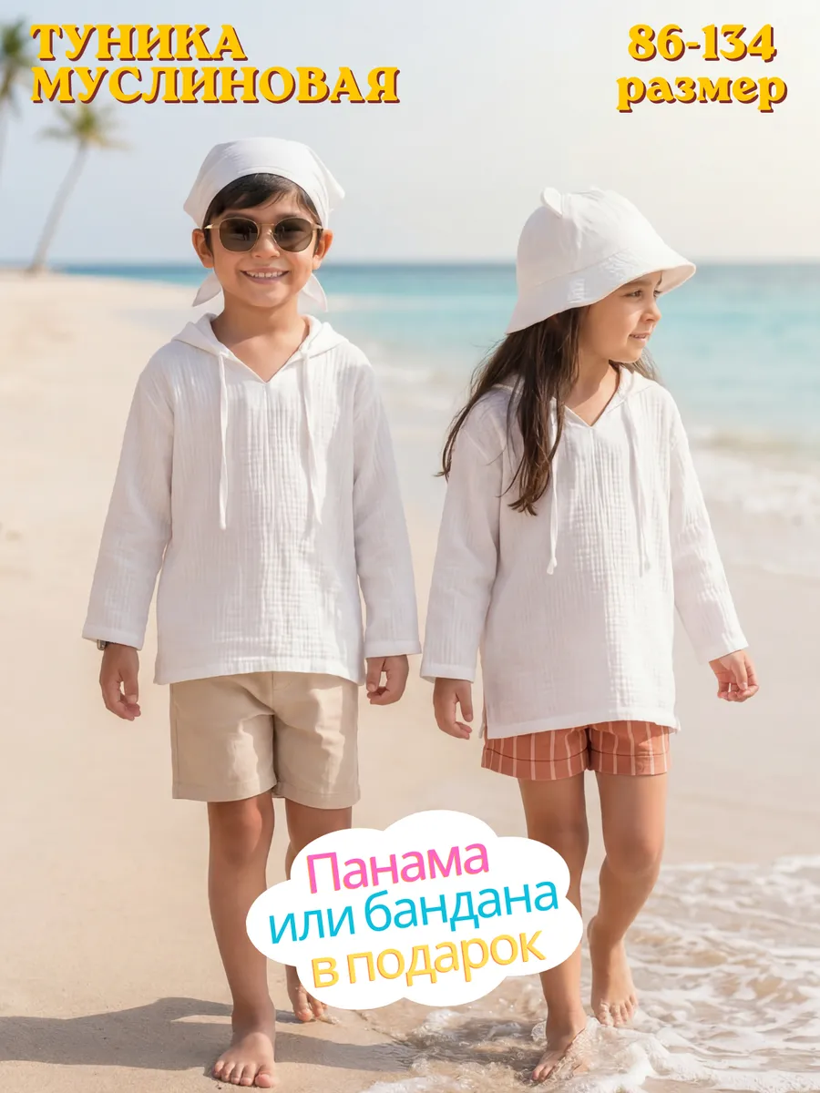 Туника детская пляжная из муслина