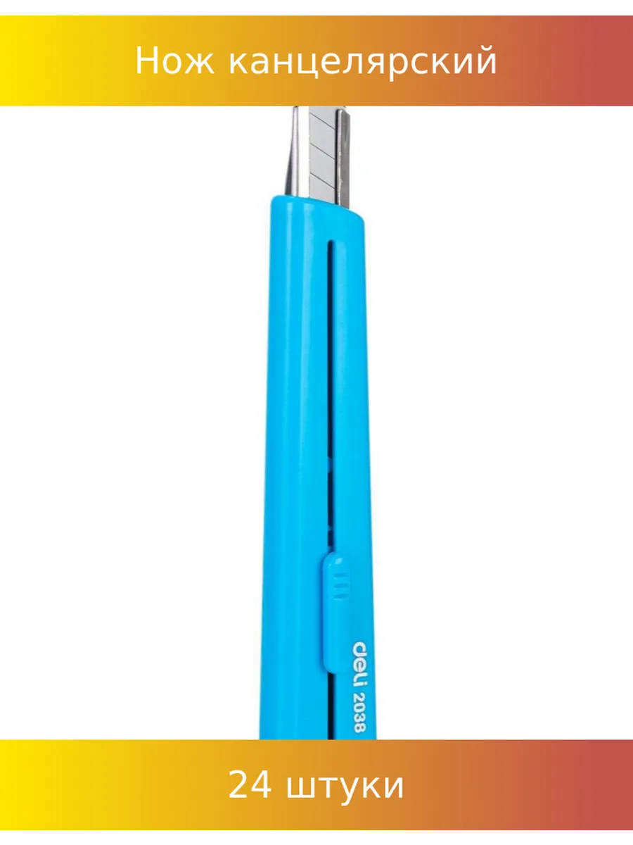 Нож канцелярский Deli E2038BLUE 80мм шир.лез., 24 шт.