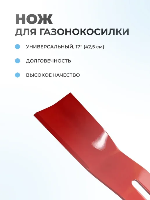 Паровоз Нож для газонокосилки универсальный 18" (45,1 см), 17 42 5, фото 2