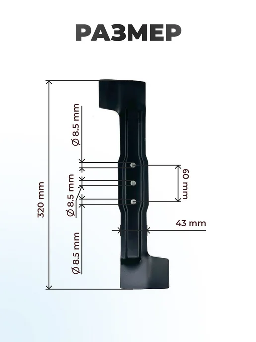 Паровоз Нож для газонокосилки Bosch 320мм (F016800332), вариант, фото 3