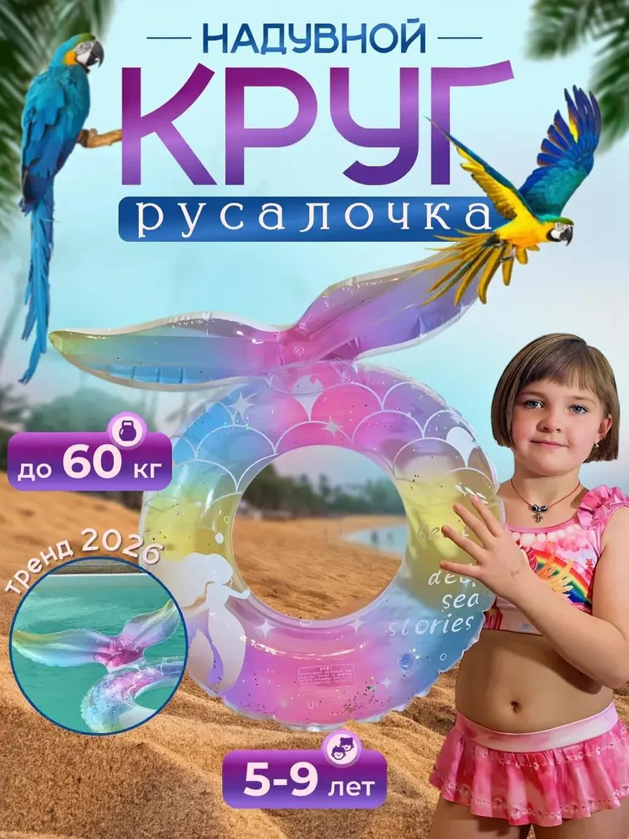 Детский круг для плавания 70см