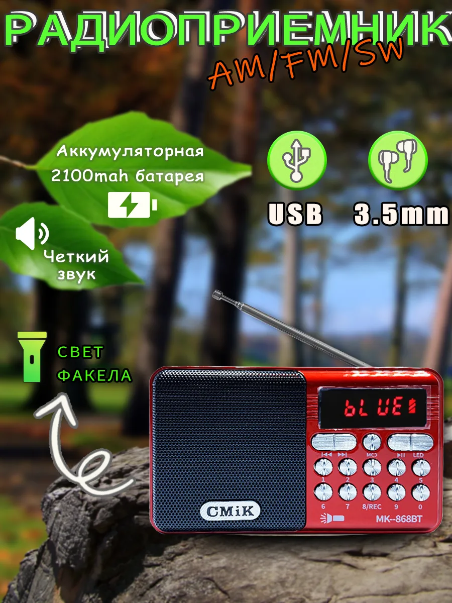 Радиоприемник портативный с MP3 проигрывателем