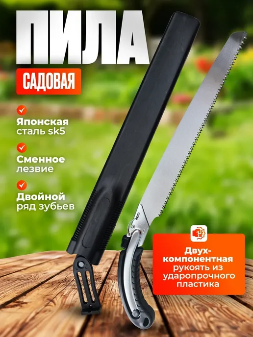 Пила садовая ручная по дереву в чехле, черный