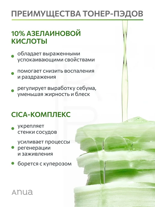 Anua Тонер-пэды с азелаиновой кислотой для лица Корея, 230 мл, 90 шт, фото 2