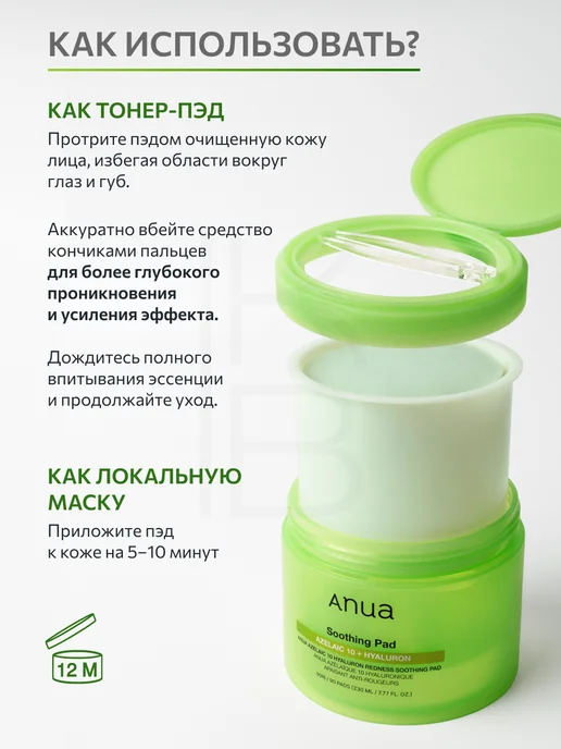Anua Тонер-пэды с азелаиновой кислотой для лица Корея, 230 мл, 90 шт, фото 5
