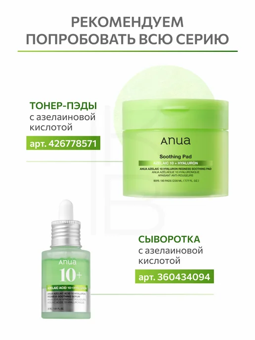 Anua Тонер-пэды с азелаиновой кислотой для лица Корея, 230 мл, 90 шт, фото 7