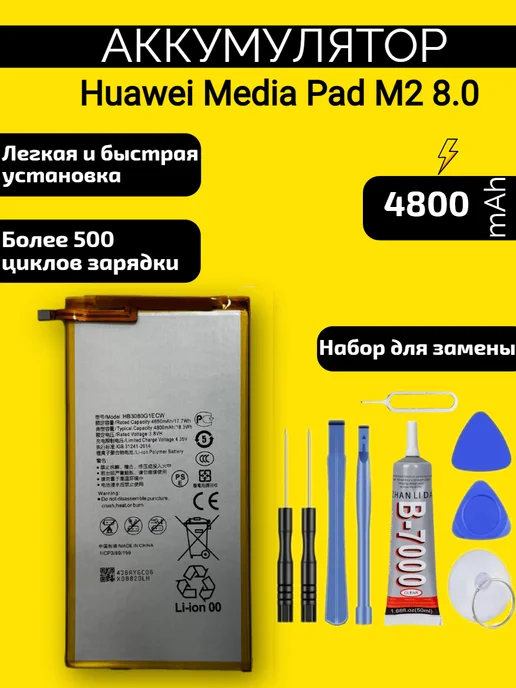 Элемент Аккумулятор HB3080G1EBW для планшета Huawei MediaPad T3 10, VDS Media Pad M2