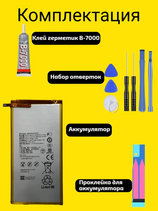 Элемент Аккумулятор HB3080G1EBW для планшета Huawei MediaPad T3 10, VDS Media Pad M2, фото 2